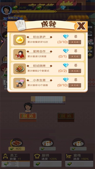 烧烤店模拟器截图0