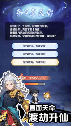 摆烂式修仙截图0