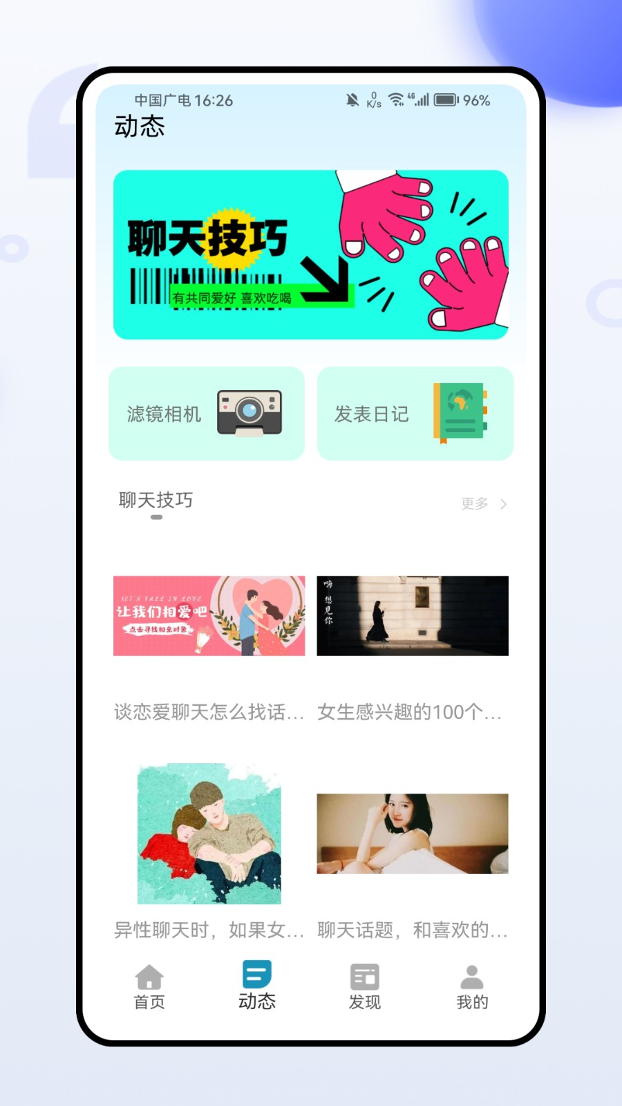 轻奢旅行交友截图0