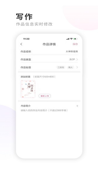 一起写小说截图0