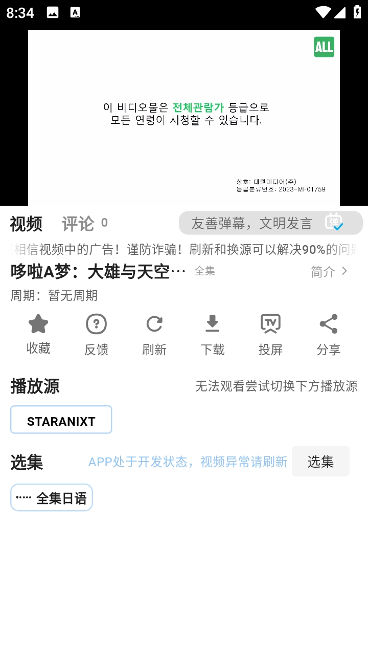 StarAniX截图0
