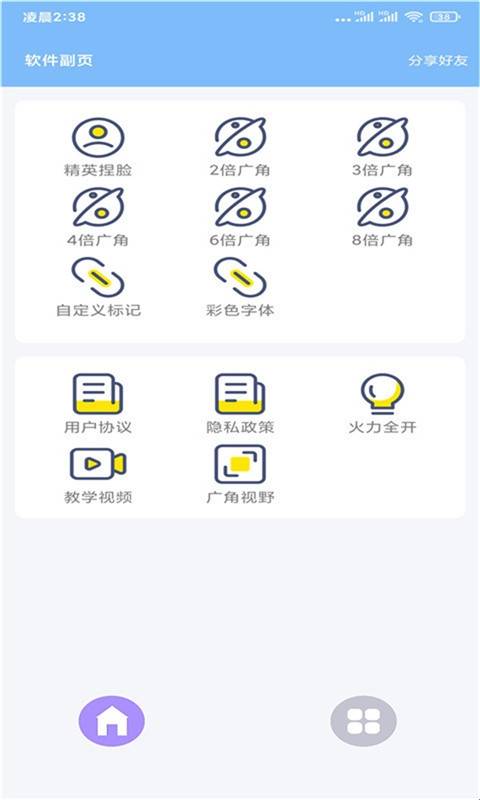 超广角大师安装最新版