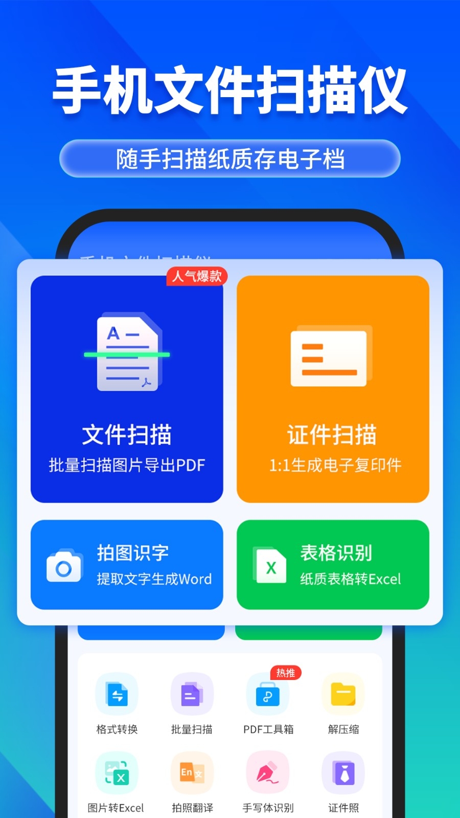 手机文件扫描仪安装截图1