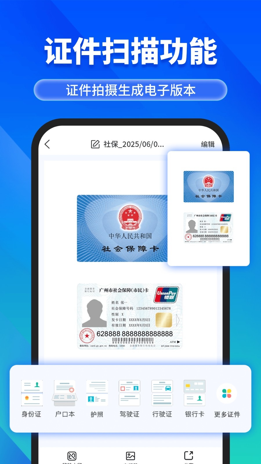 手机文件扫描仪安装截图2