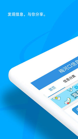 梅河口信息网截图0