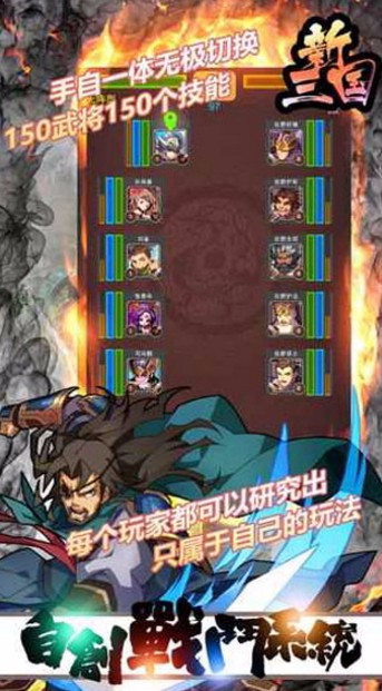 新三国截图1