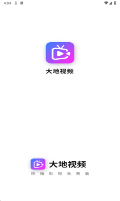 大地视频截图3