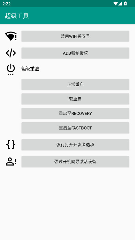 超级工具截图0