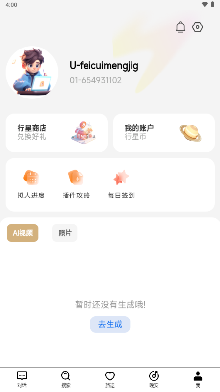 绘言截图4