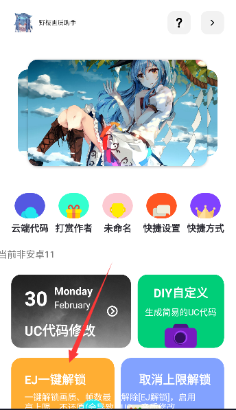 野樱画质助手120帧截图2