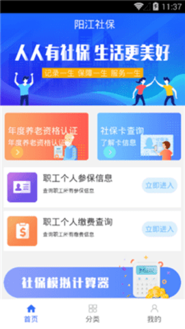 阳江社保截图2
