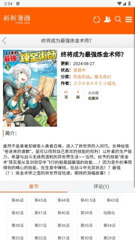 新新漫画截图1