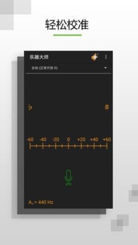乐器大师截图0