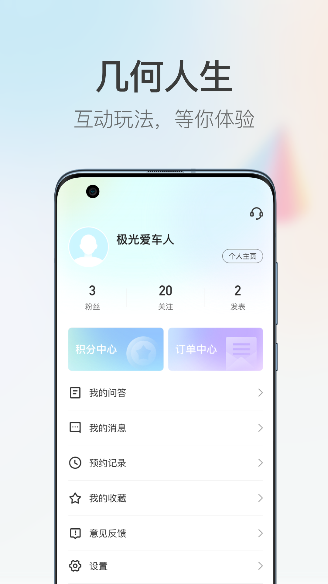 几何汽车截图3