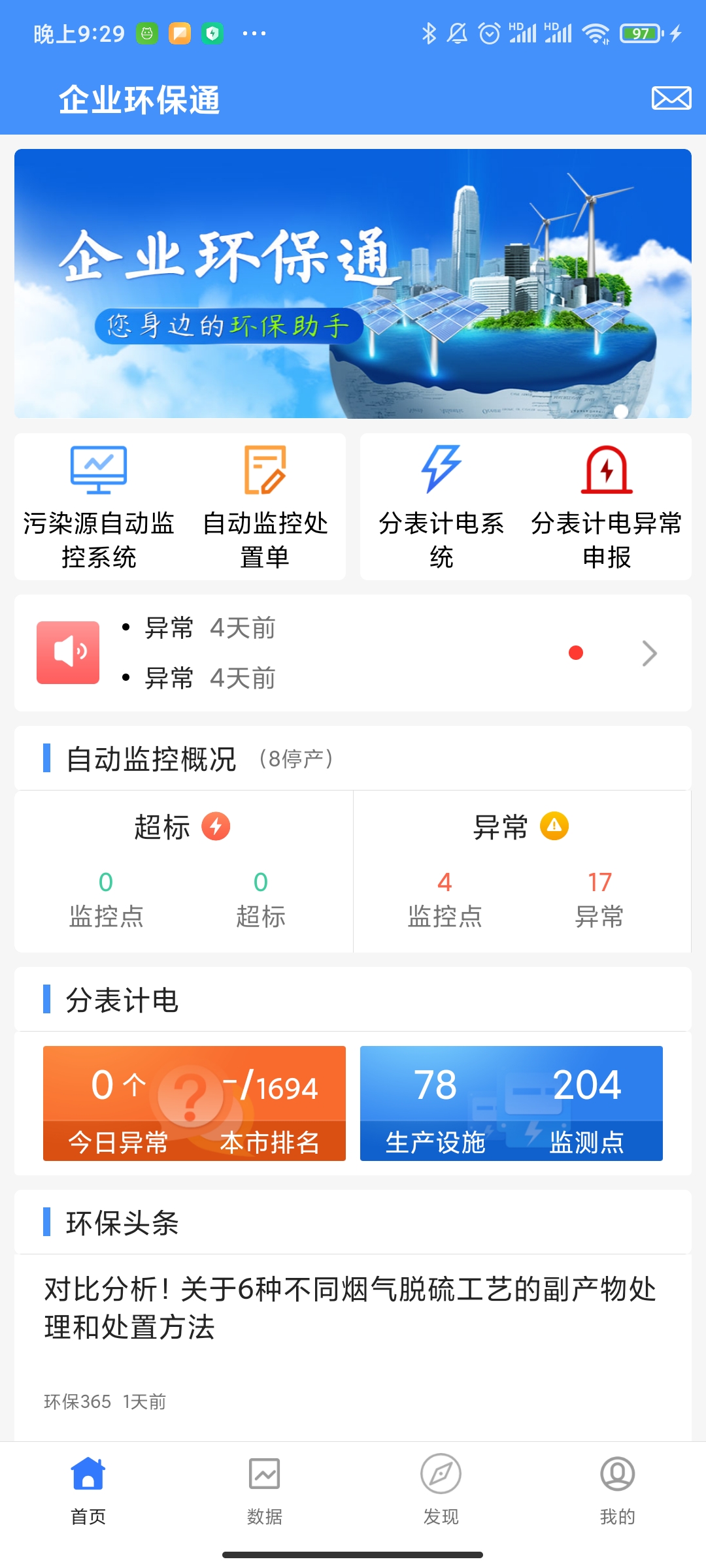 企业环保通截图3