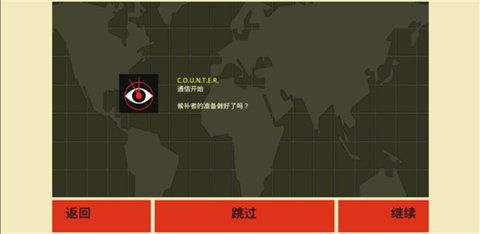 反击间谍汉化版截图0