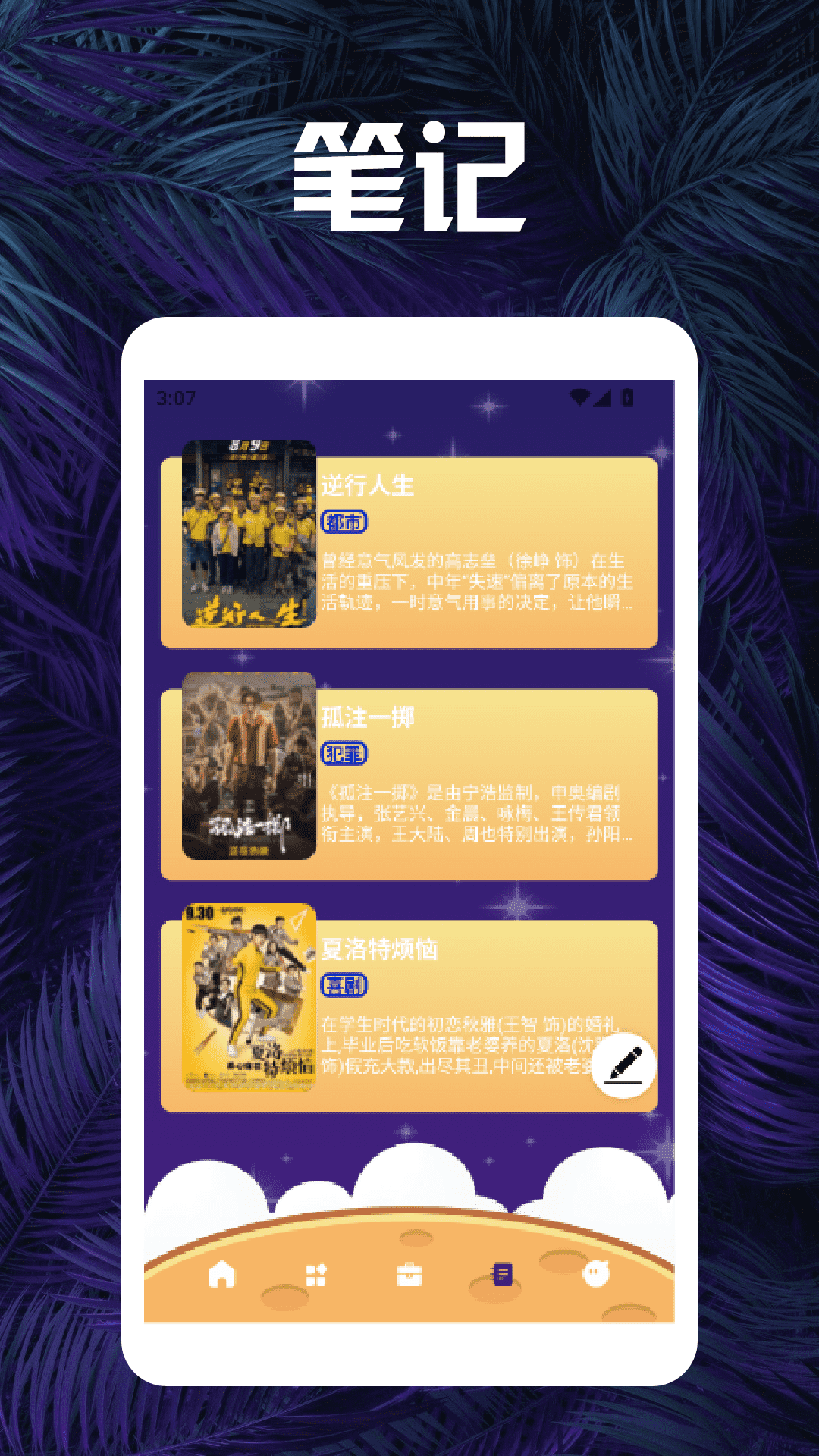 月影短剧播放器截图3