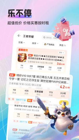 租号酷专业版截图3