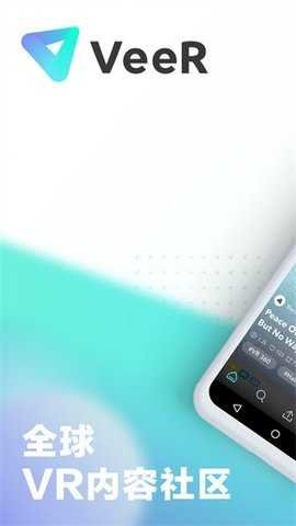 VeeR截图2
