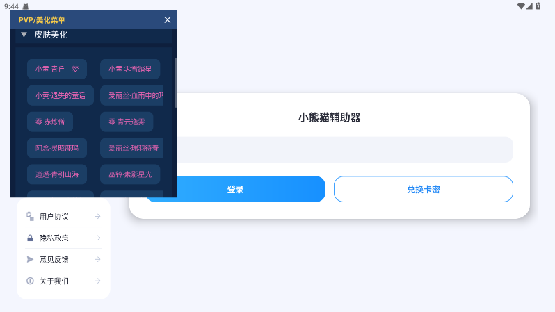 小熊猫辅助器版截图2