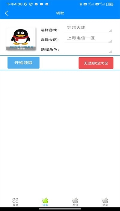 小苹果活动助手截图0