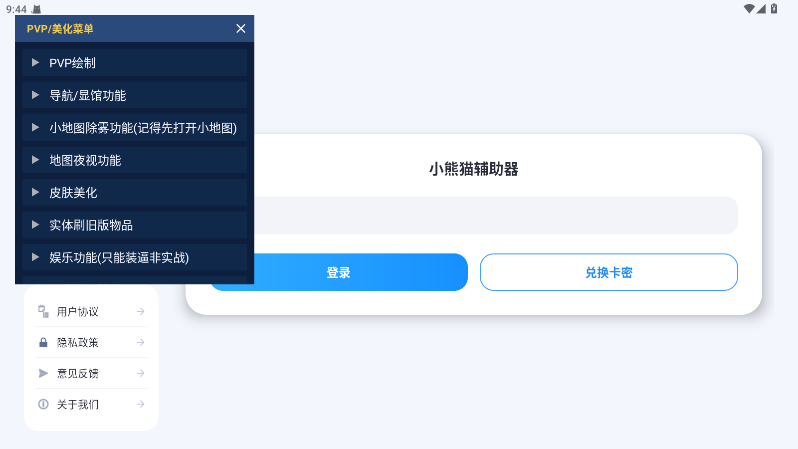 小熊猫辅助器版截图0