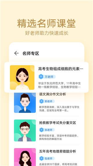 华为教育中心截图1