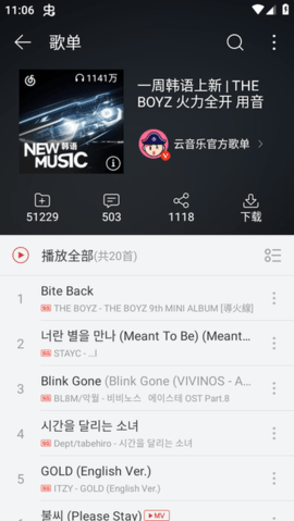 网易云音乐联想深度定制版截图3
