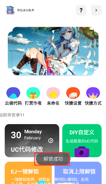 野樱画质助手120帧截图1
