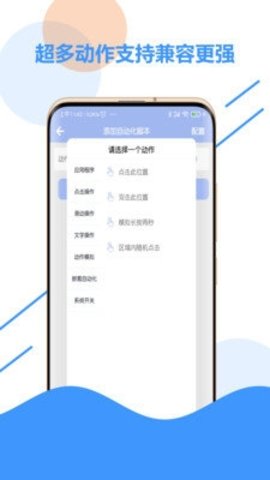 自动化点击器截图0