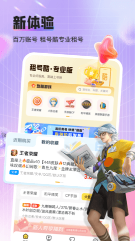 租号酷专业版截图0