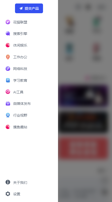 花猫导航截图0