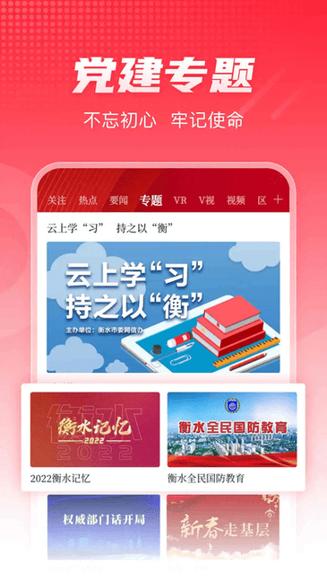 掌上衡水截图2