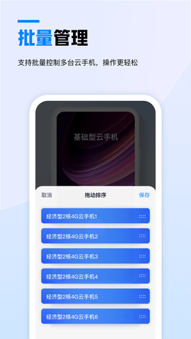 天翼云手机截图2