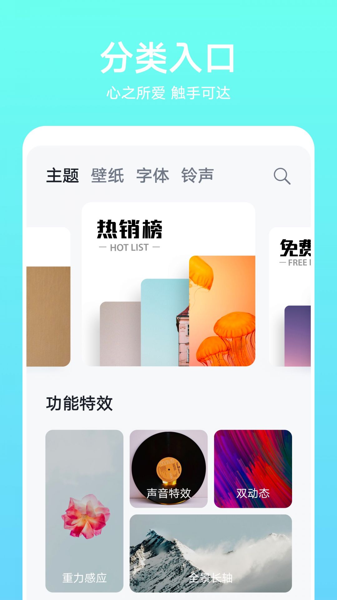 荣耀主题截图3