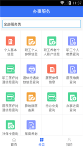 阳江社保截图0