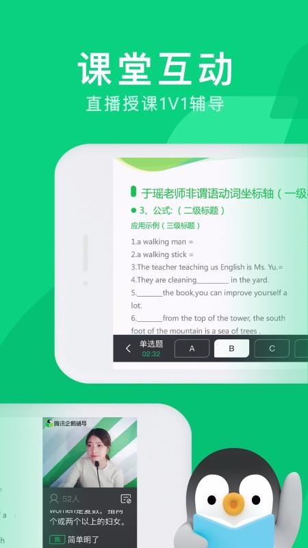 腾讯企鹅辅导截图3