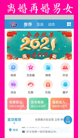 再婚网截图0