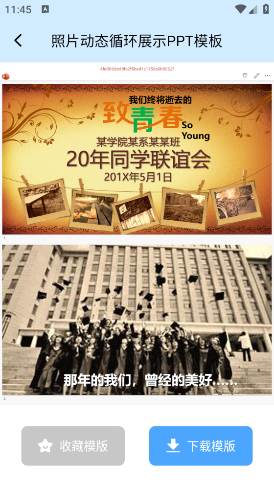 清影PPT智能助手截图0