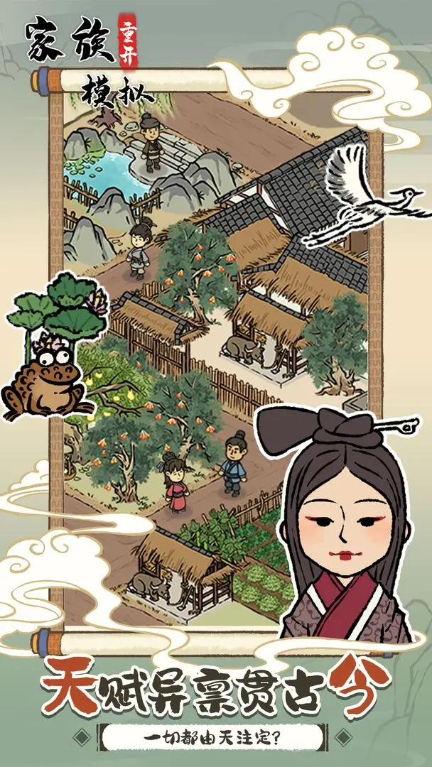 家族重开模拟截图2