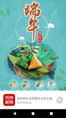 杭州新闻截图1
