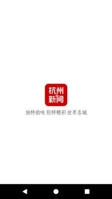 杭州新闻截图2