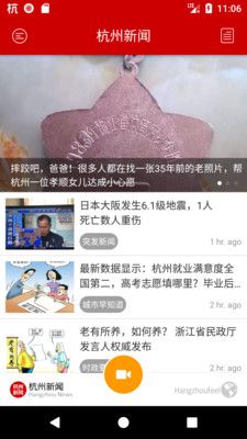 杭州新闻截图0
