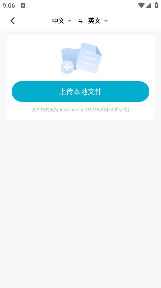 全能翻译机截图2