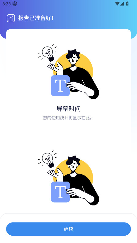 Stay Focused中文版截图0