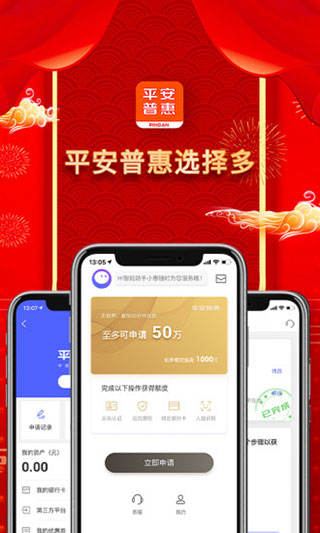 平安普惠陆慧融截图0