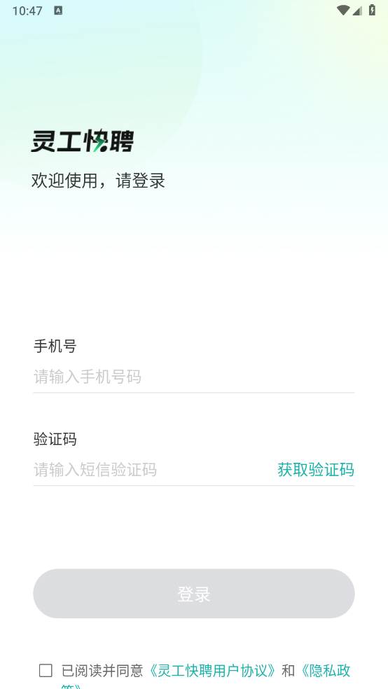 灵工快聘截图0