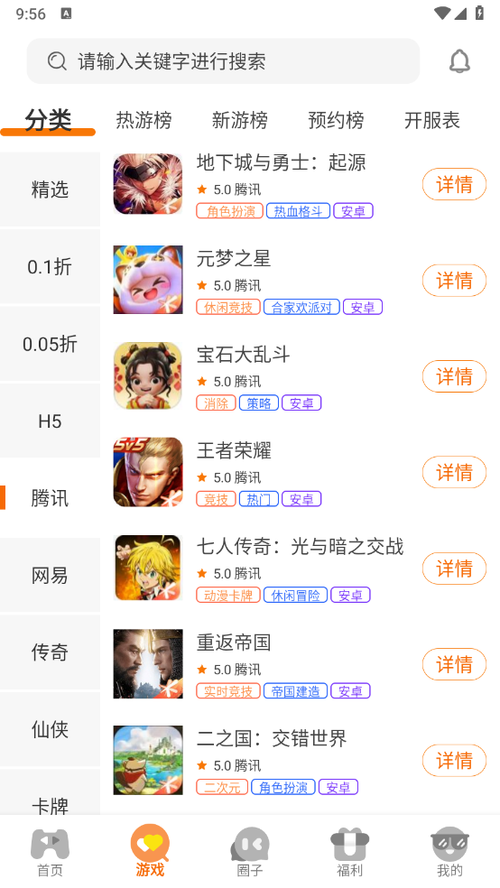 八方截图3