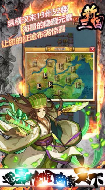 新三国截图3
