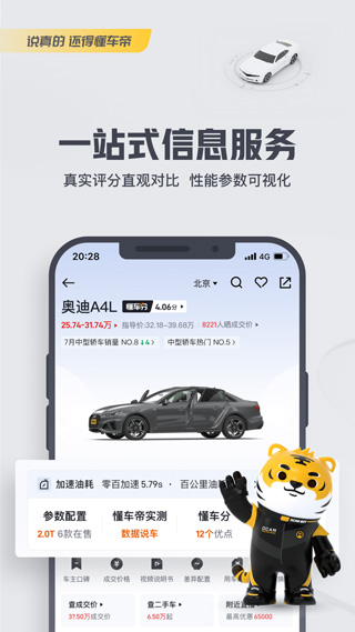 懂车帝极速版截图1